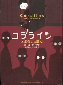 coraline by neil gaiman