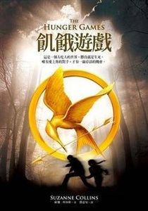 Hunger Games Chinese Cover