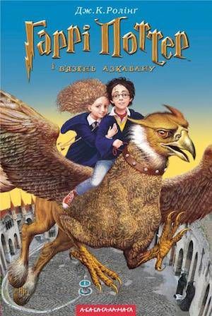 Ukranian Harry Potter Book Covers