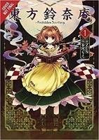 Cover of Forbidden Scrollery, vol. 1 by ZUN and Moe Harukawa