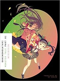 Bakemonogatari 1 cover - Nisioisin