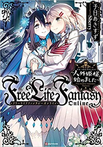 Free Life Fantasy Online by Akisuzu Nenohi light novel cover