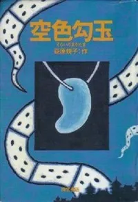 cover of Dragon Sword and Wind Child by Noriko Ogiwara